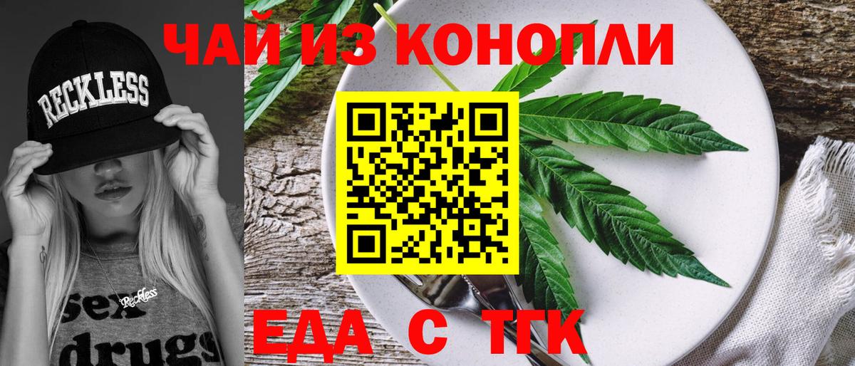 Архангельск  Еда ТГК конопля  Вход с VPN 
