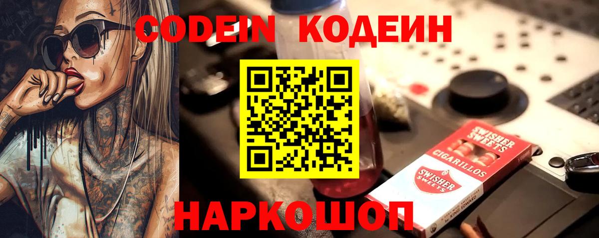 Codein напиток Lean (лин)  Вход с VPN  даркнет сайт  Кодеиновый сироп Lean напиток Lean (лин)  Архангельск 