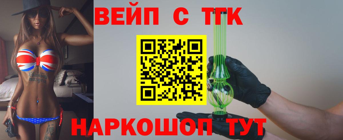 ТГК вейп Архангельск